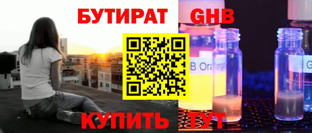 БУТИРАТ бутандиол  Вход с VPN  Переславль-Залесский 
