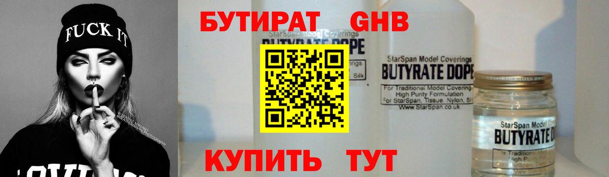 Бутират вода Переславль-Залесский