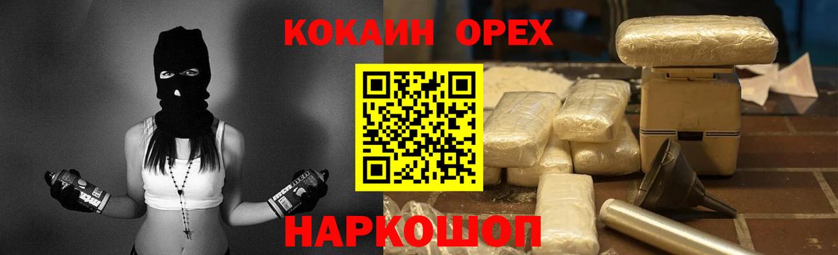 Переславль-Залесский  COCAIN 99%  Вход с VPN  Cocaine Эквадор 