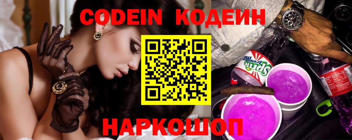 Codein Purple Drank Переславль-Залесский