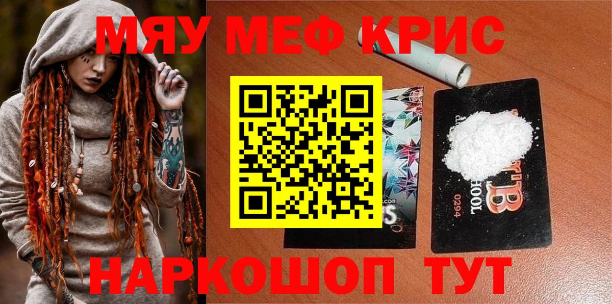 МЯУ-МЯУ мяу мяу  Меф  цена   Меф мяу мяу  Вход с VPN  Переславль-Залесский 
