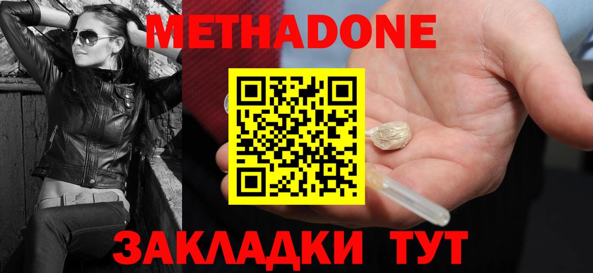 Переславль-Залесский  МЕТАДОН кристалл  Вход с VPN 
