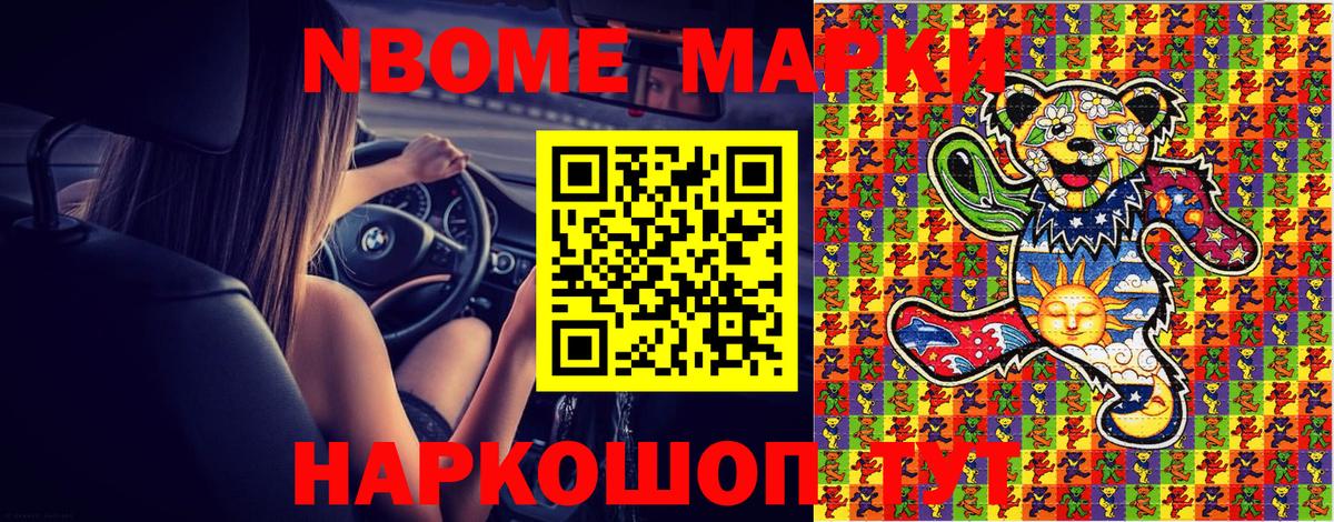 Марки NBOMe 1,5мг  Марки NBOMe 1,5мг  Марки N-bome  Вход с VPN  Переславль-Залесский 