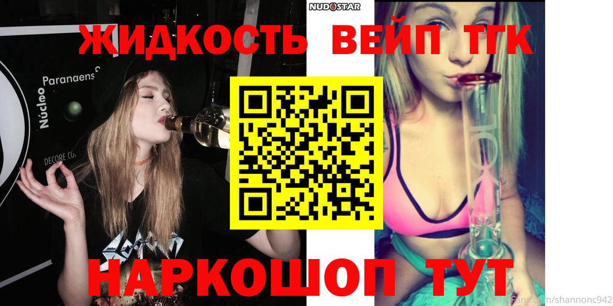 Дистиллят ТГК жижа Переславль-Залесский